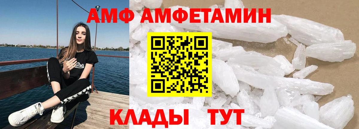 АМФ  Amphetamine Premium  Вход с VPN  Хасавюрт  АМФ 