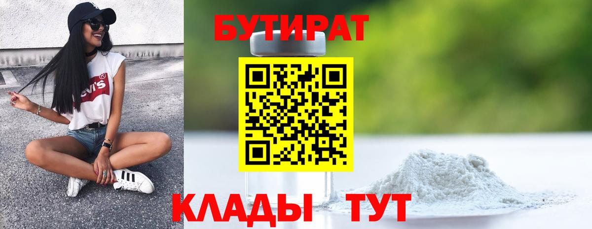 Хасавюрт  Бутират GHB  Вход с VPN 