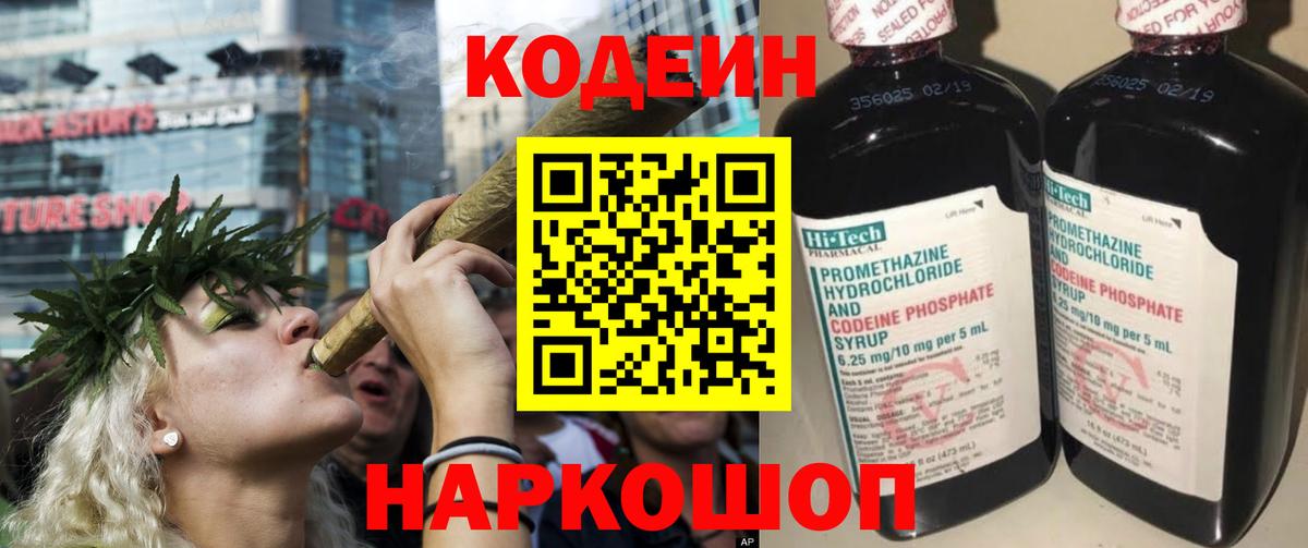 Хасавюрт  Кодеин Purple Drank  Кодеиновый сироп Lean напиток Lean (лин)  Вход с VPN 