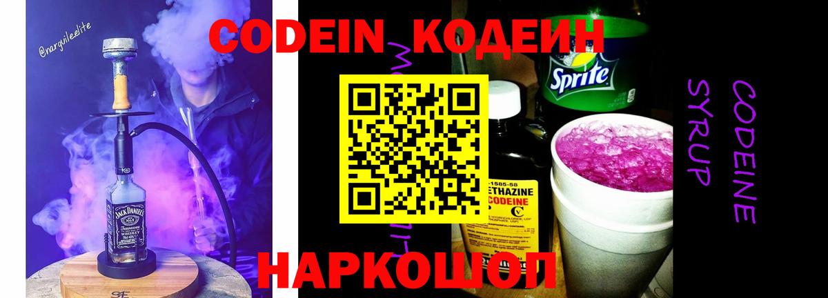 Кодеин Purple Drank Хасавюрт