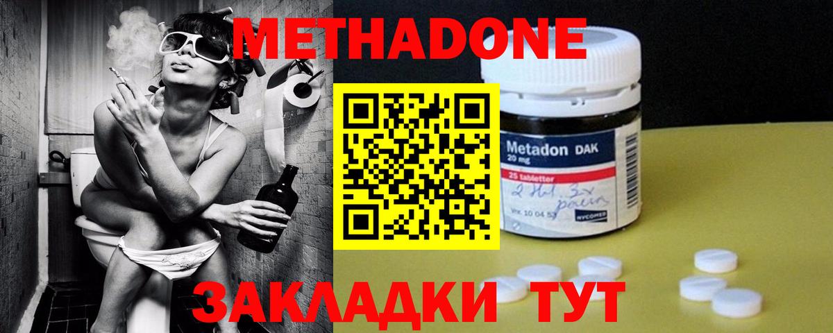 МЕТАДОН кристалл Хасавюрт